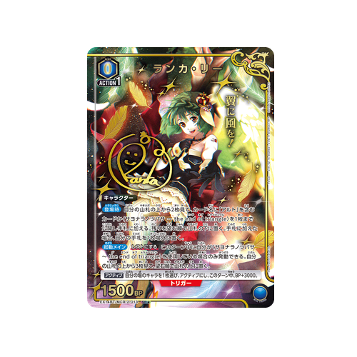 Ranka Lee EX14BT/MCR-2-013 ★ Card