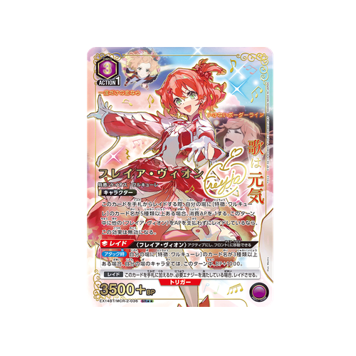 Freyja Wion EX14BT/MCR-2-036 ★★ Card