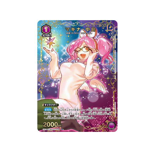 Makina Nakajima EX14BT/MCR-2-038 ★ Card