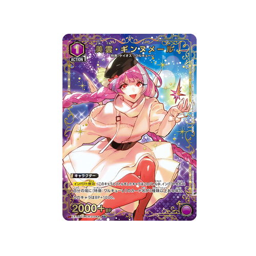 Mikumo Guynemer EX14BT/MCR-2-044 ★ Card