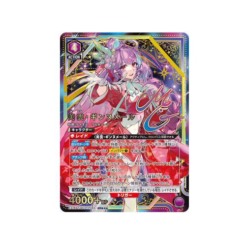Mikumo Guynemer EX14BT/MCR-2-045 ★★★ Card