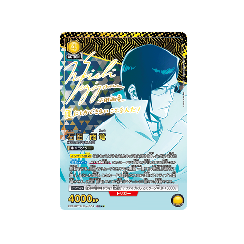 Uryu Ishida EX15BT/BLC-4-004 ★★ Card