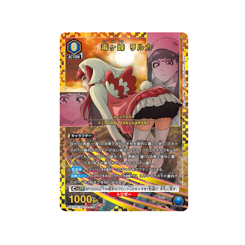Riruka Dokugamine EX15BT/BLC-4-034 ★ Card