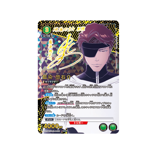 Sosuke Aizen EX15BT/BLC-4-060 ★★ Card