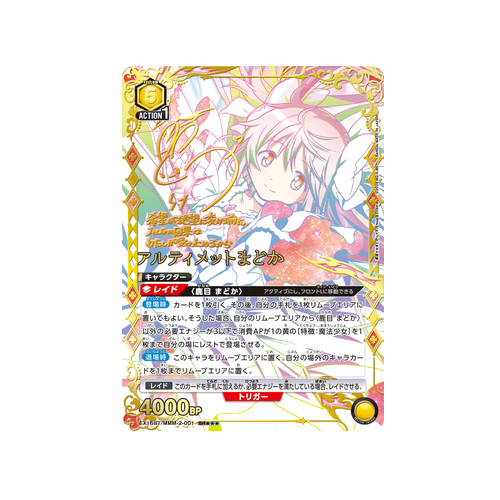 Ultimate Madoka EX16BT/MMM-2-001 ★★★ Card