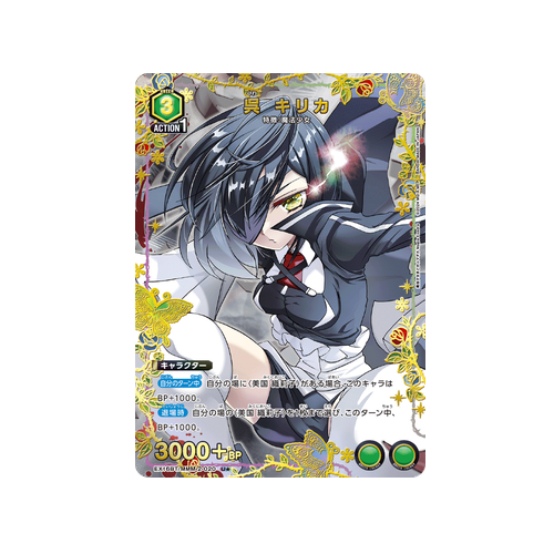 Kirika Kure EX16BT/MMM-2-020 ★ Card
