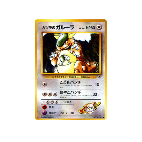blaine's kangaskhan pokemon card value Blaine's Kangaskhan Gym 2 No.115 Card