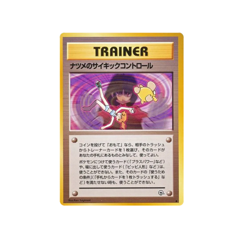 Sabrina's Psychic Control Gym 2 Trainer Card