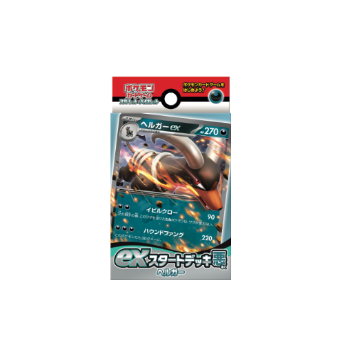 Pokémon Houndoom ex Deck