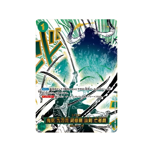 Dämonisches Spiel des Toten im Stil der Neun Schwerter von Ashura Parallel Event OP12-037 Card