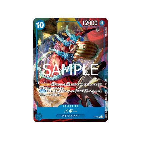 Buggy P-098 Promo Card