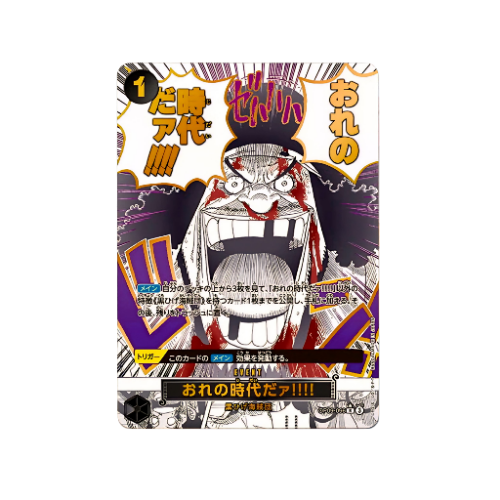 Es ist meine Zeit!!! Parallel Event OP09-096 Card