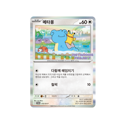 Ditto Promo 173/SV-P Card