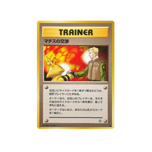 Lt. Surge's Treaty Gym 1 Trainer Card