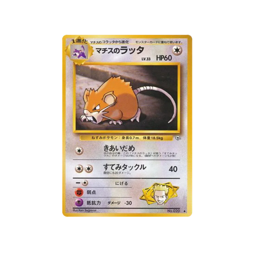Lt. Surge's Raticate Gym 1 No.020 Card | Yumei Yumei Lt. Surge's Raticate Gym 1 No.020 Card | Yumei Yumei