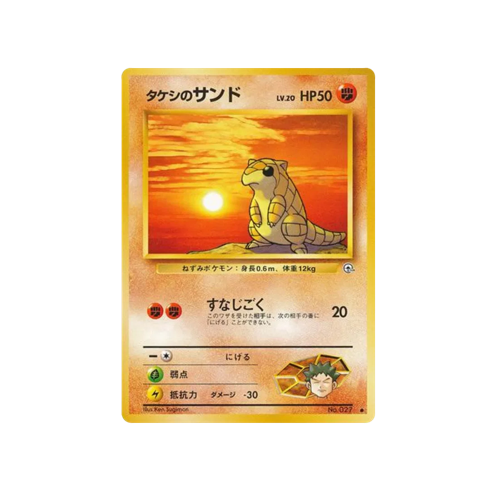 Brock's Sandshrew Gym 1 No.027 Card | Yumei Yumei Brock's Sandshrew Gym 1 No.027 Card | Yumei Yumei