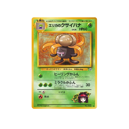 Erika's Gloom Gym 1 No.044 Card | Yumei Yumei Erika's Gloom Gym 1 No.044 Card | Yumei Yumei