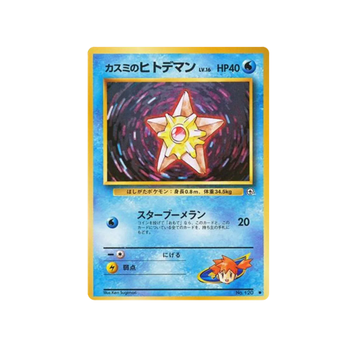 Misty's Staryu Gym 1 No.120 Card | Yumei Yumei Misty's Staryu Gym 1 No.120 Card | Yumei Yumei