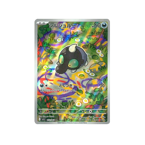 Shroodle M1L 072/063 AR Card