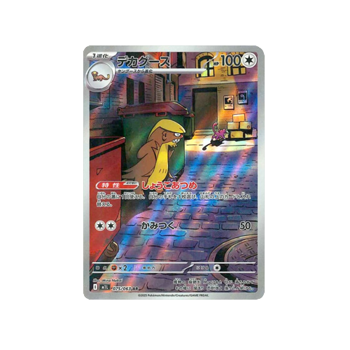 Gumshoos M1L 075/063 AR Card | Yumei Yumei Gumshoos M1L 075/063 AR Card | Yumei Yumei