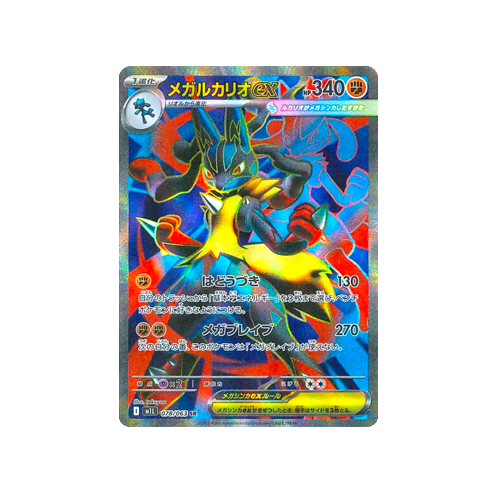 Mega Lucario ex M1L 078/063 SR Card | Yumei Yumei Mega Lucario ex M1L 078/063 SR Card | Yumei Yumei
