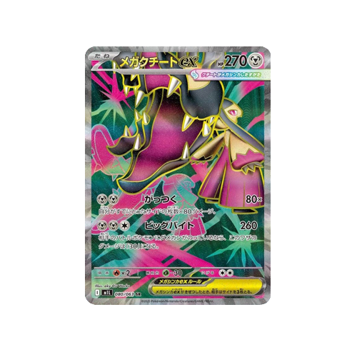 Mega Mawile ex M1L 080/063 SR Card