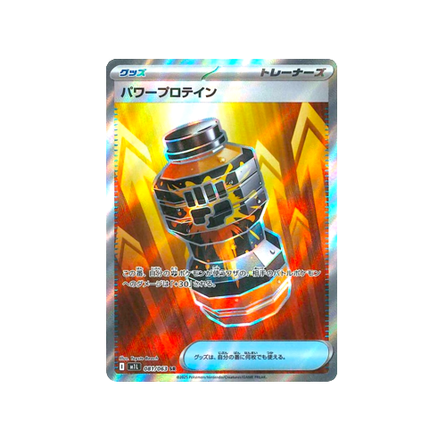 Power Protein Trainer M1L 081/063 SR Card