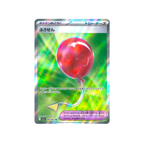 Air Balloon Trainer M1L 084/063 SR Card | Yumei Yumei Air Balloon Trainer M1L 084/063 SR Card | Yumei Yumei