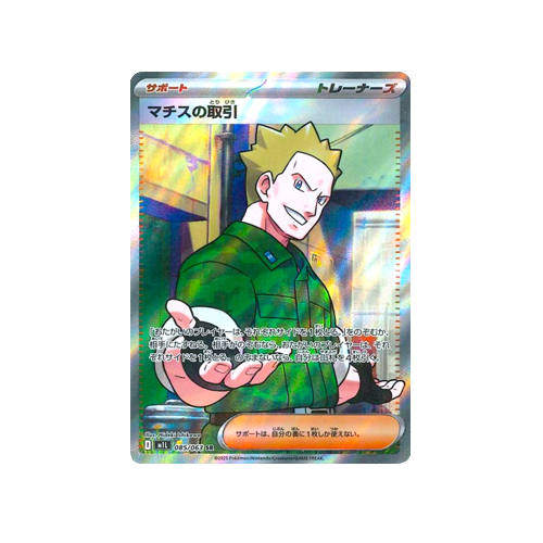 Lt. Surge’s Deal Trainer M1L 085/063 SR Card