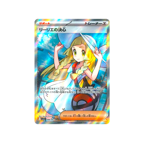 Lillie’s Determination Trainer M1L 086/063 SR Card