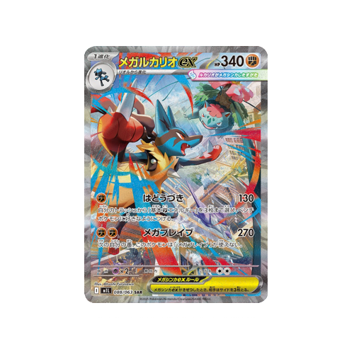 Mega Lucario ex M1L 088/063 SAR Card