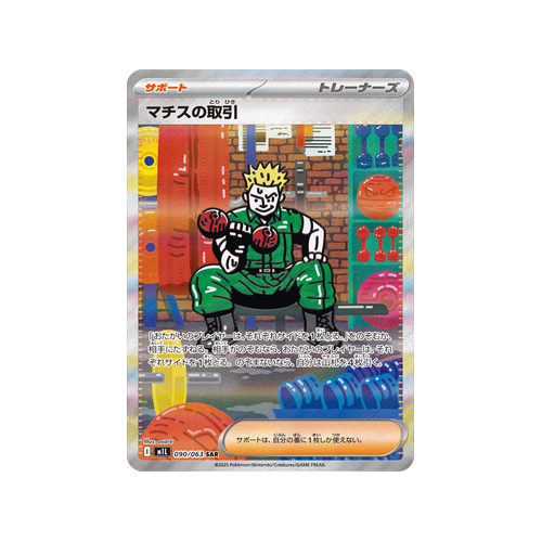 Lt. Surge's Deal Trainer M1L 090/063 SAR Card