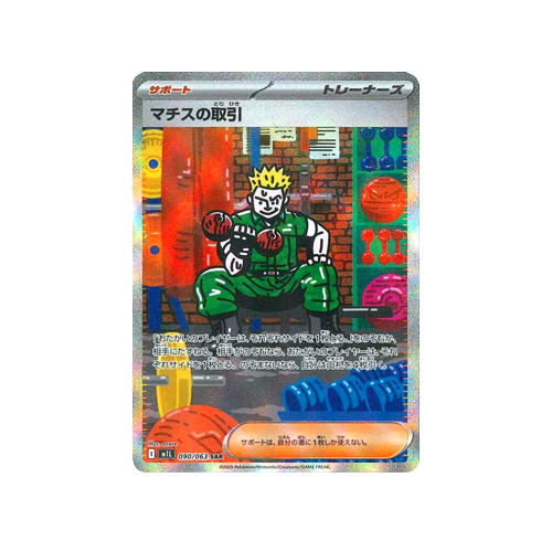 Lt. Surge's Deal Trainer M1L 090/063 SAR Card