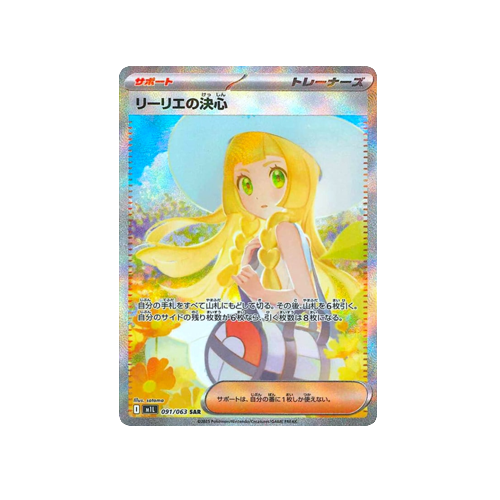 Lillie’s Determination Trainer M1L 091/063 SAR Card