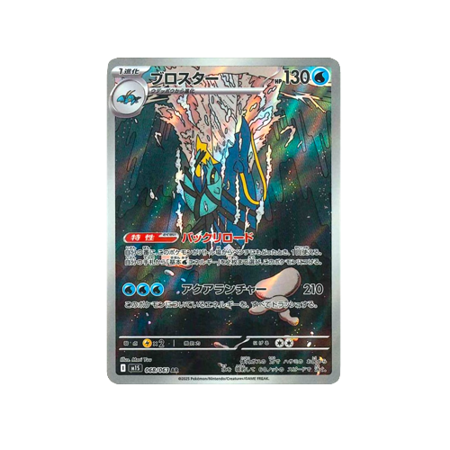 Clawitzer M1S 068/063 AR Card