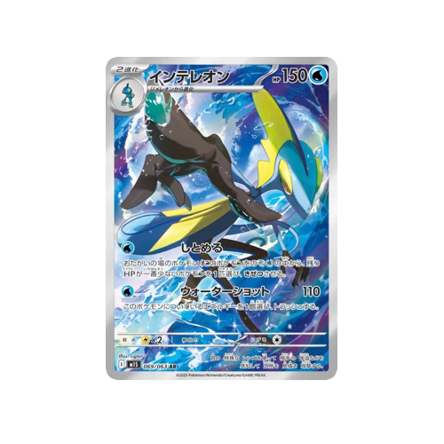 Inteleon M1S 069/063 AR Card