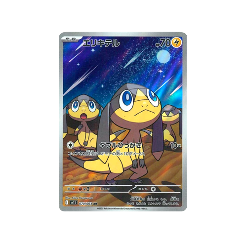 Helioptile M1S 070/063 AR Card