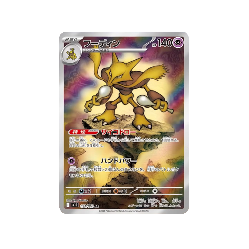 Alakazam M1S 071/063 AR Card