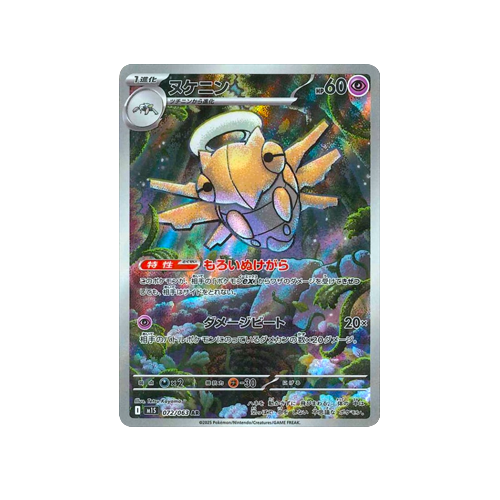 Shedinja M1S 072/063 AR Card