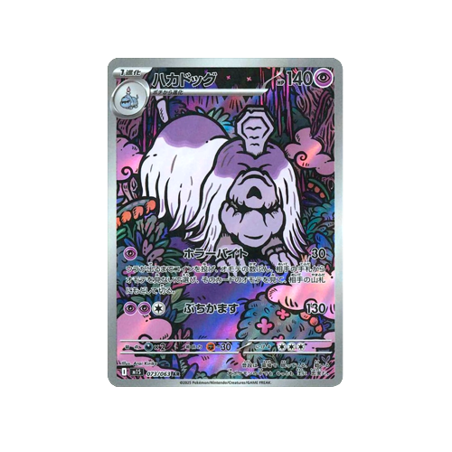 Houndstone M1S 073/063 AR Card