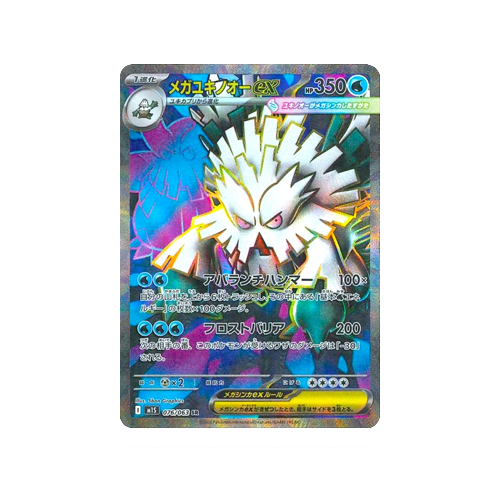 Mega Abomasnow ex M1S 076/063 SR Card
