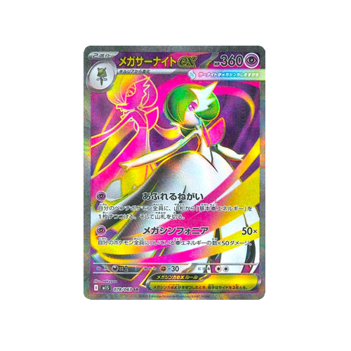Mega Gardevoir ex M1S 078/063 SR Card