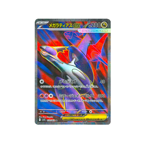 Mega Latias ex M1S 079/063 SR Card