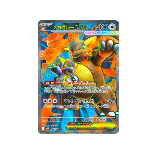 Mega Kangaskhan ex M1S 080/063 SR Card