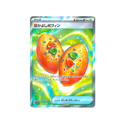 Buddy-Buddy Poffin Trainer M1S 081/063 SR Card | Yumei Yumei Buddy-Buddy Poffin Trainer M1S 081/063 SR Card | Yumei Yumei
