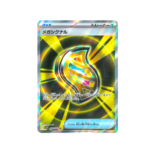 Mega Signal Trainer M1S 083/063 SR Card