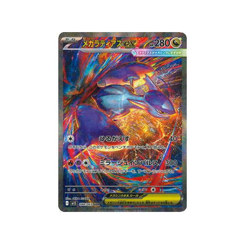 Mega Latias ex M1S 088/063 SAR Card