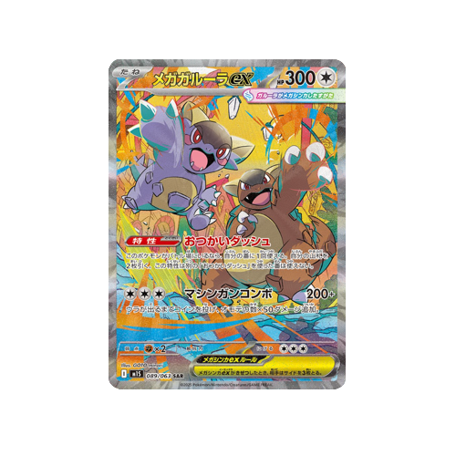 Mega Kangaskhan ex M1S 089/063 SAR Card