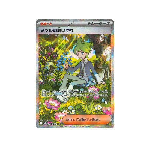 Wally's Compassion Trainer M1S 091/063 SAR Card