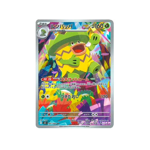 Ludicolo M2 081/080 AR Card